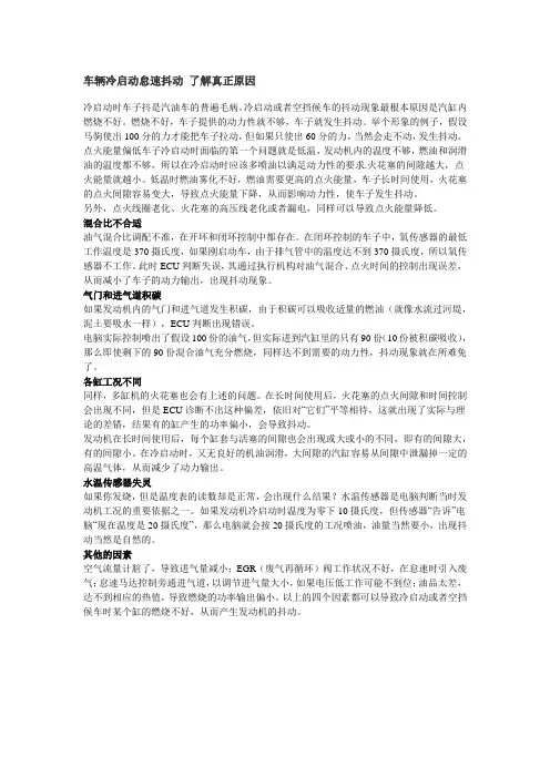 发动机抖动