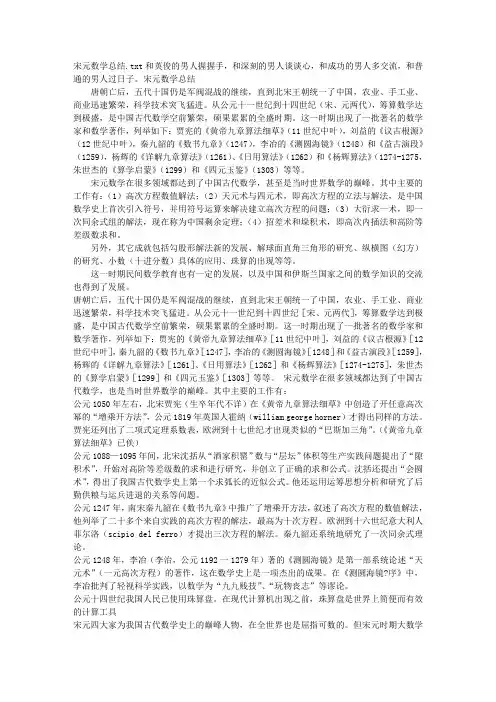 宋元数学总结