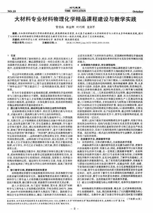 大材料专业材料物理化学精品课程建设与教学实践