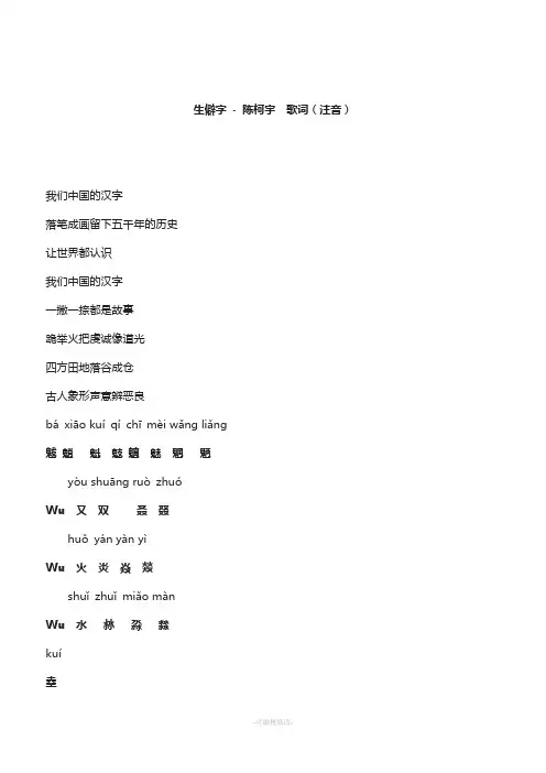 《生僻字》歌词注音拼音版