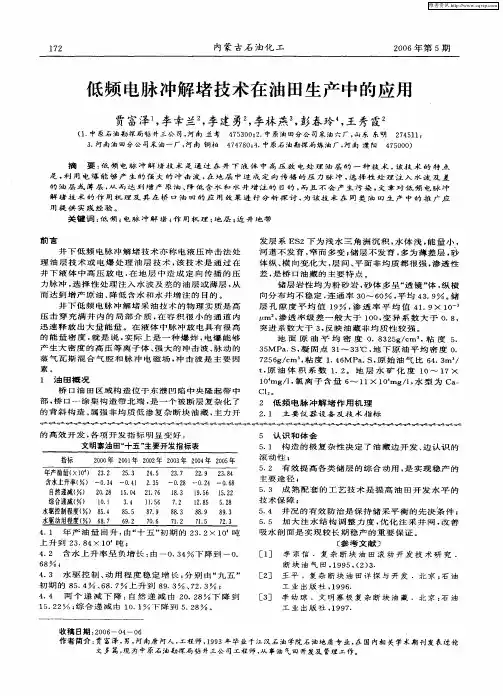 低频电脉冲解堵技术在油田生产中的应用