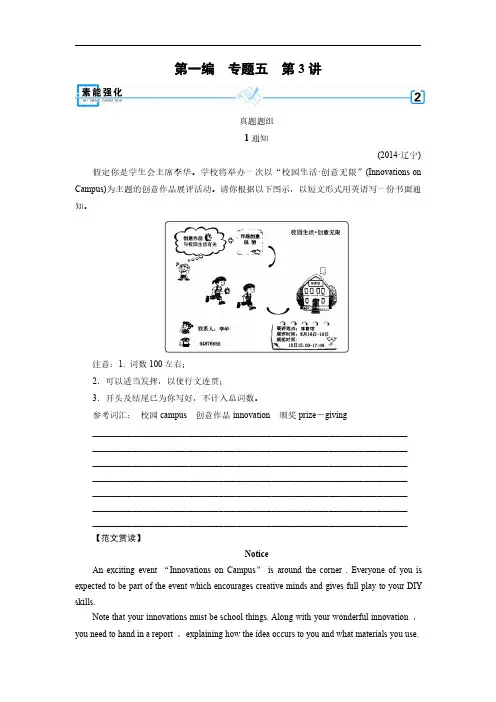 2019届高考英语二轮复习强化训练：专题5 书面表达3