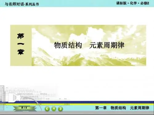 高一化学化学键