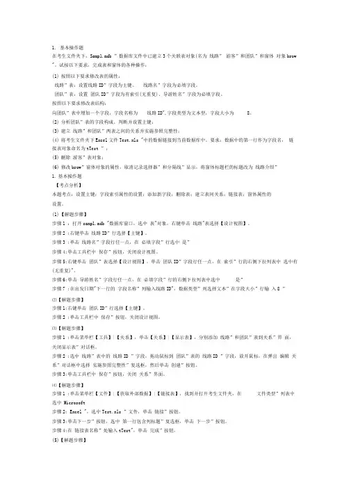 2012年计算机二级Access上机试题及答案(49)
