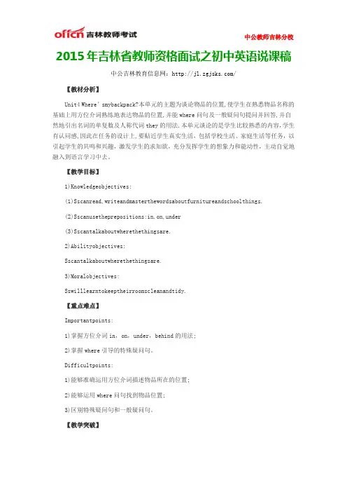 2015年吉林省教师资格面试之初中英语说课稿
