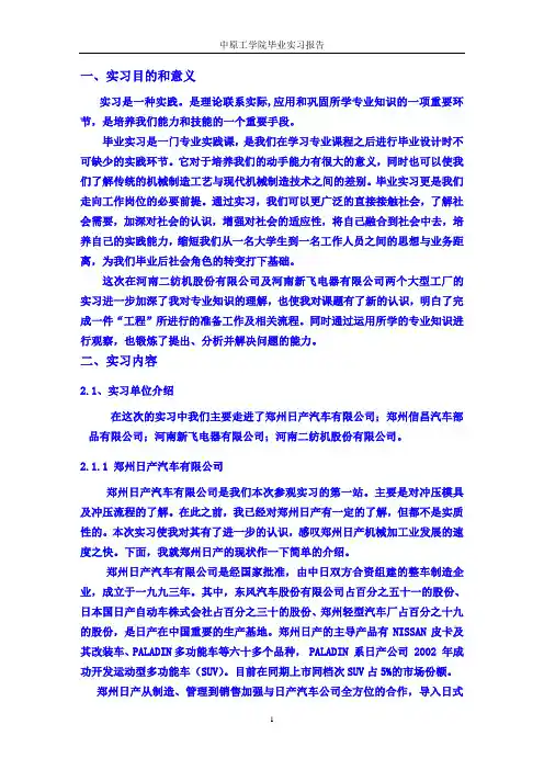实习的目的和意义