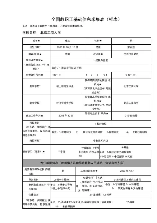 全国教职工基础信息采集表样表