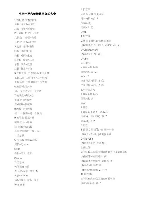 小学一至六年级数学公式大全