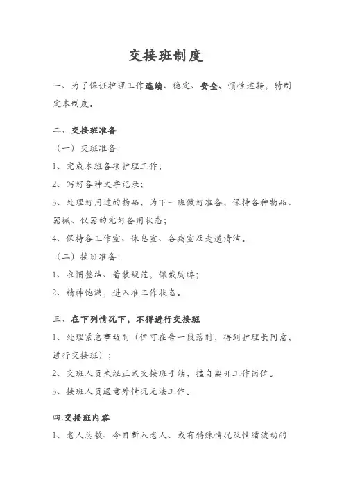护理交接班制度 3