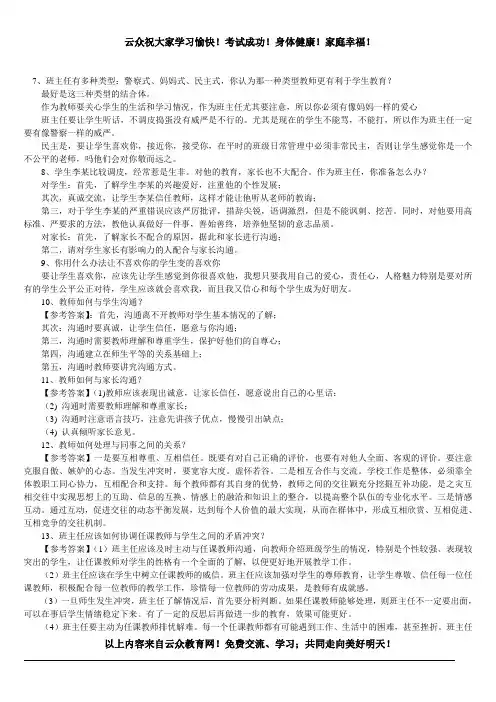 2014年昆明高新区教师招聘面试题之人际交往类及参考答案二