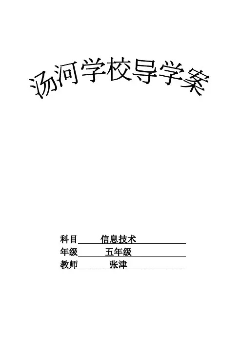 五年级信息技术下册第3课导学案