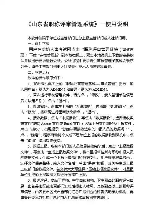 《山东省职称评审管理系统》-单位审核程序使用说明