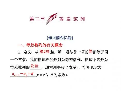 高三数学:等差数列