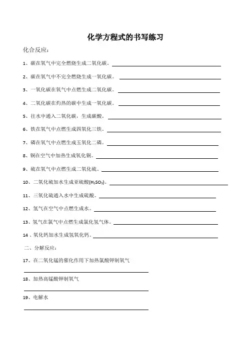 化学方程式的书写练习