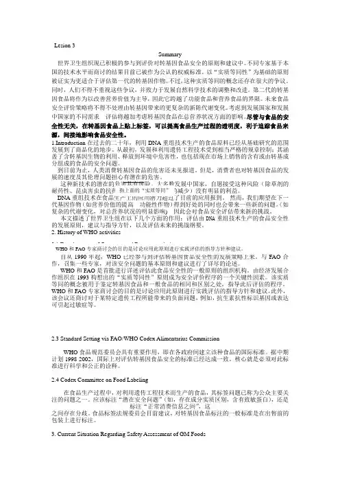 食品专业英语翻译全部