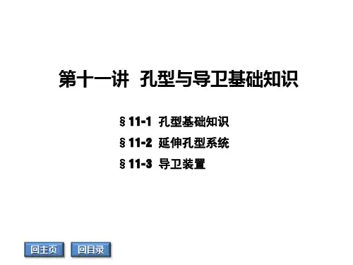 培训讲座课件-(孔型与导卫)