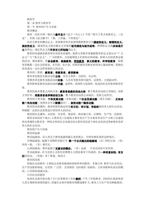 最新2017年福建省教师招聘教育综合知识整理提纲包含教育学与心理学