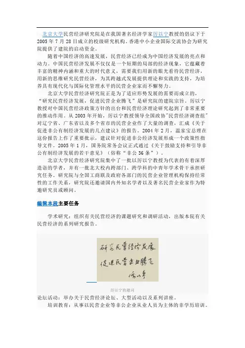 北京大学民营经济研究院