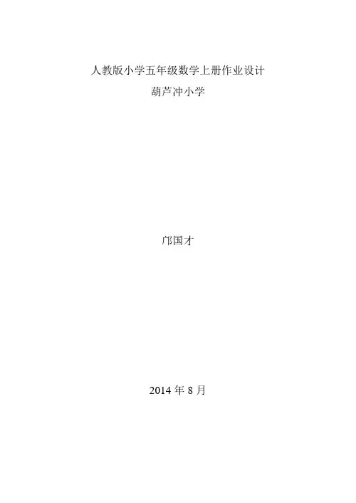 五年级上册数学第一单元小数.doc