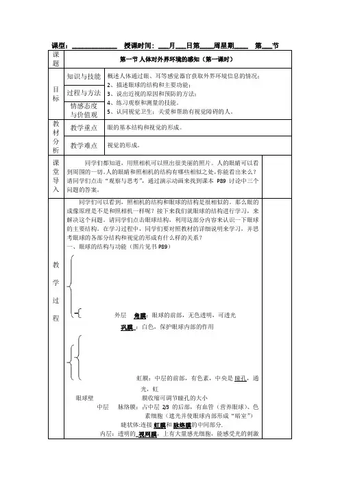 新人教版七年级生物下册《第六章 人体生命活动的调节 王应睐组织我国科学家率先合成结晶牛胰岛素》教案_0