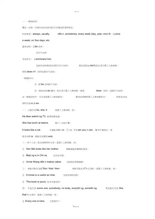初中英语八大时态讲解及练习(全)