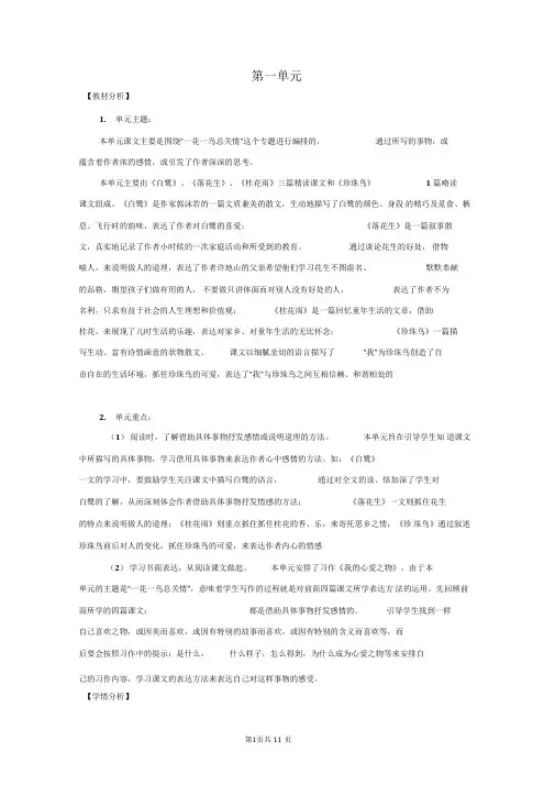 部编人教版五年级语文上册《语文园地一》精品教案+练习题(含答案)