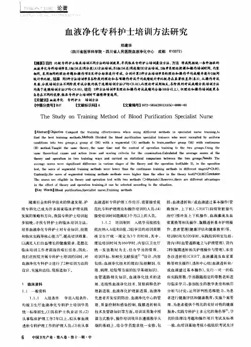 血液净化专科护士培训方法研究