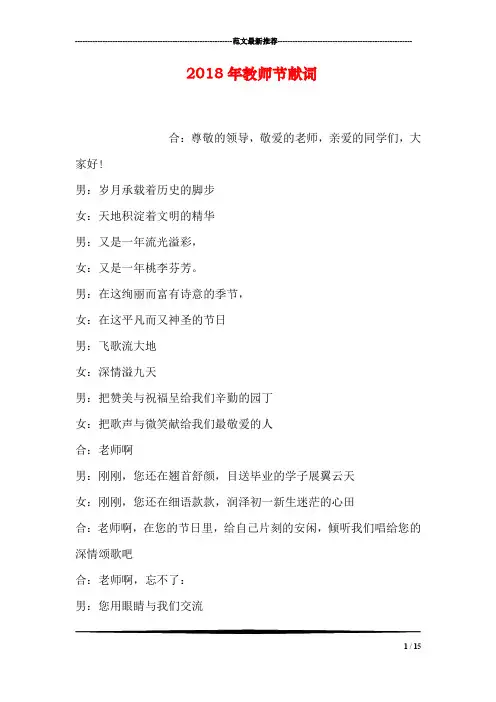 2018年教师节献词