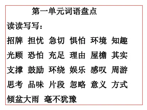 五年级语文上册词语盘点