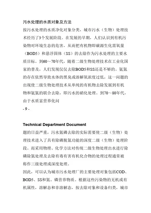 污水处理的水质对象及方法