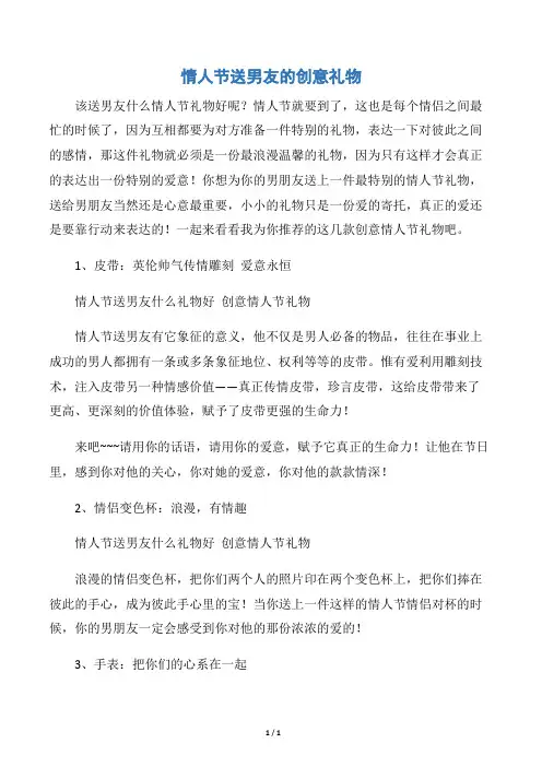 【情人节】情人节送男友的创意礼物