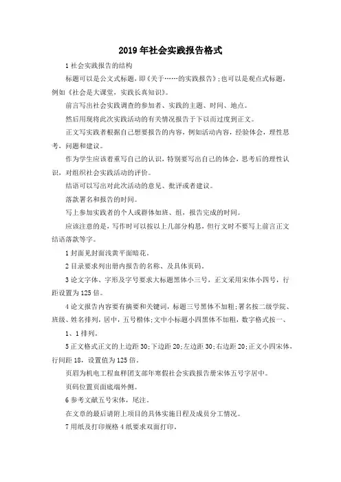 最新-2019年社会实践报告格式02019 精品002