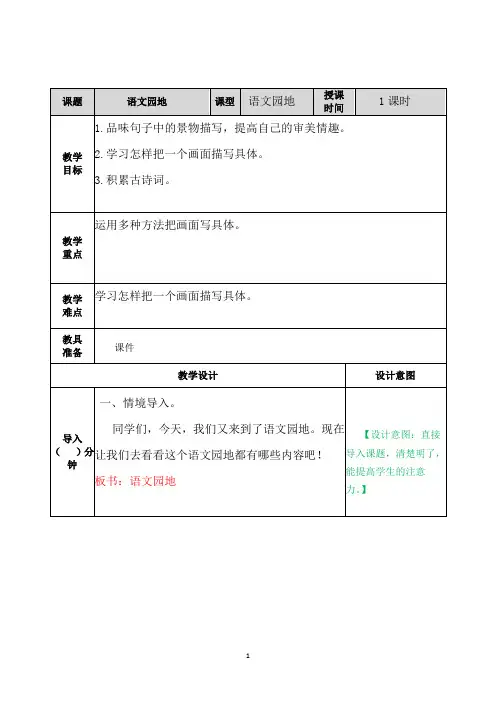 五年级语文上册语文园地七  教学设计部编版