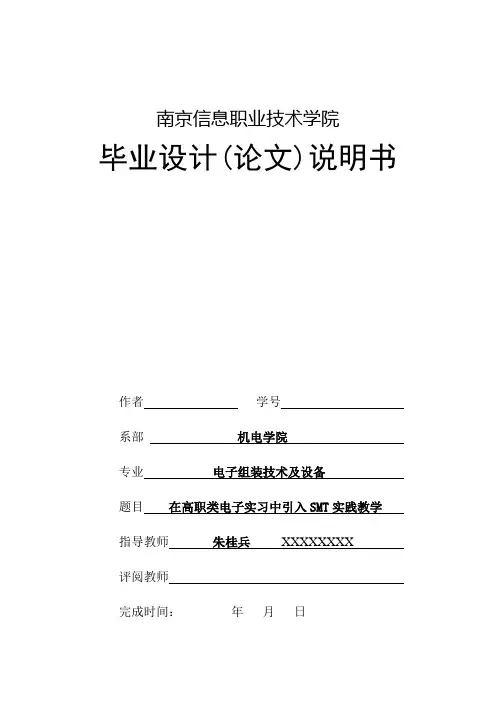 毕业设计论文