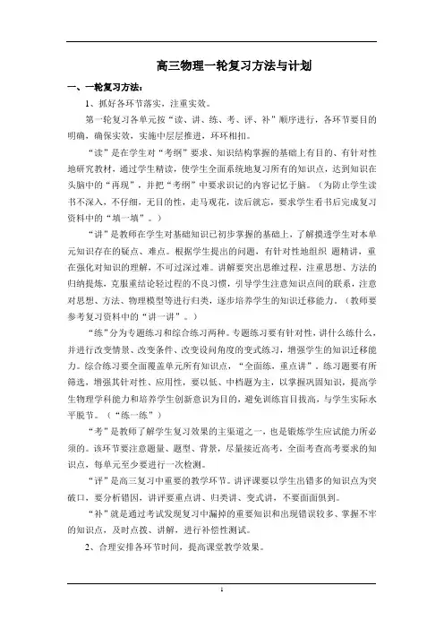高三物理一轮复习方法与计划