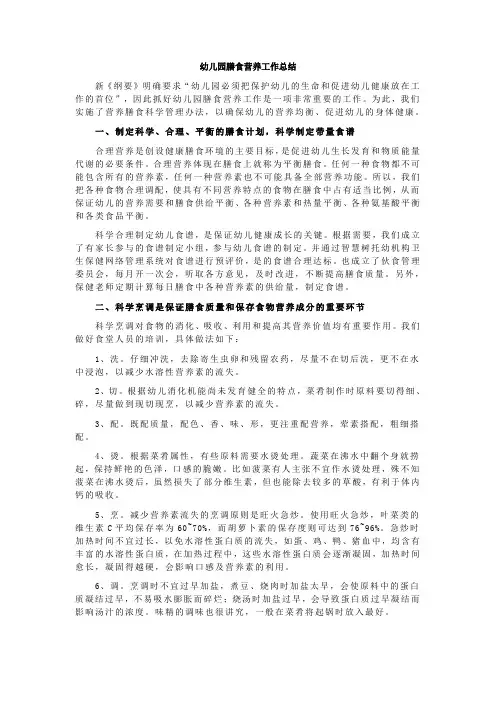 幼儿园膳食营养工作总结