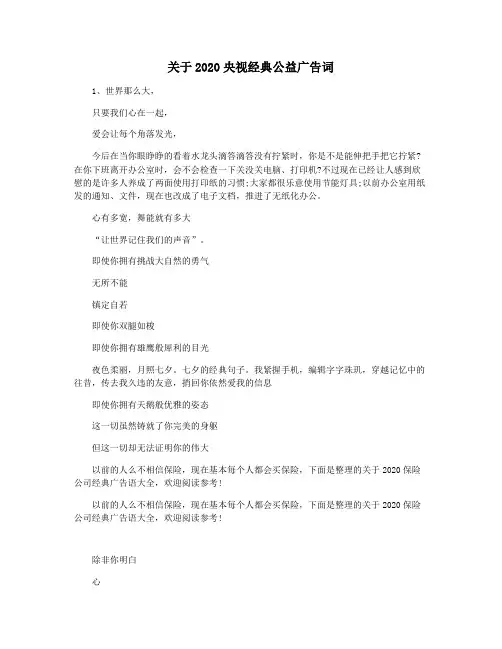 关于2020央视经典公益广告词