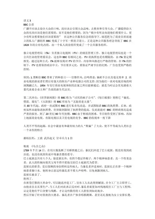 外国新闻史讲义3