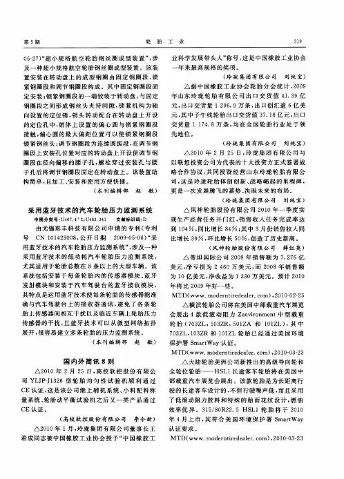 采用蓝牙技术的汽车轮胎压力监测系统