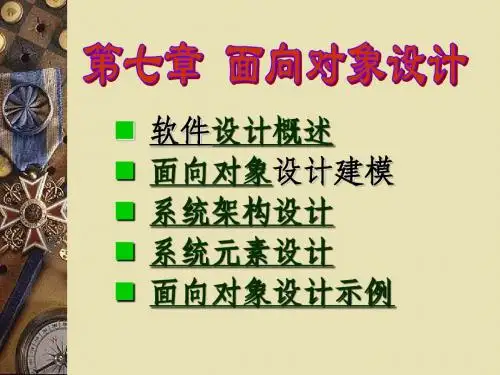 软件工程课件第七章