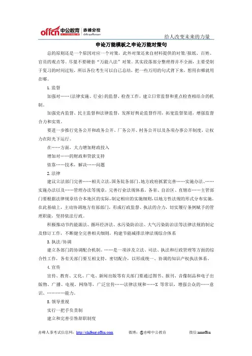 申论万能模板之申论万能对策句