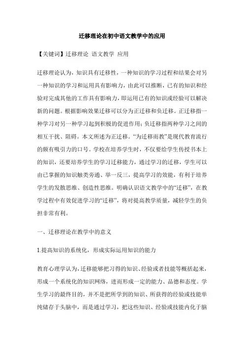 迁移理论在初中语文教学中的应用
