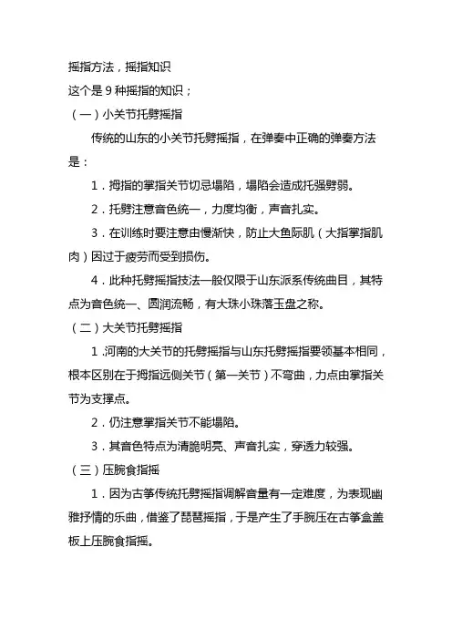 古筝摇指方法