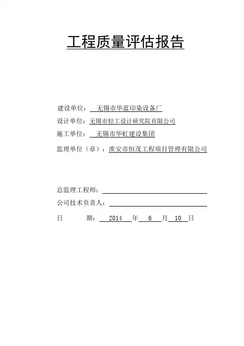 评估报告文档