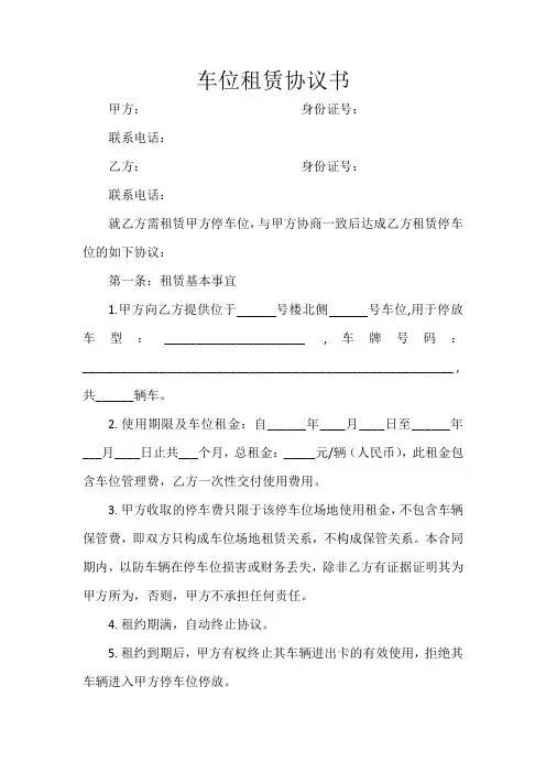 车位租赁协议书
