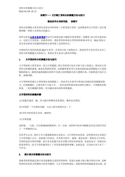 资料分析解题方法与技巧