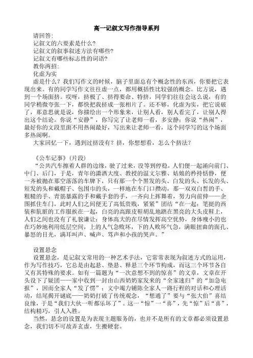 【高中语文作文指导】高一语文记叙文写作指导系列
