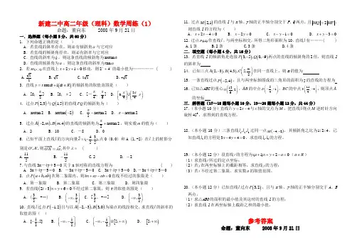 江西省新建二中高二数学理科周练(1)