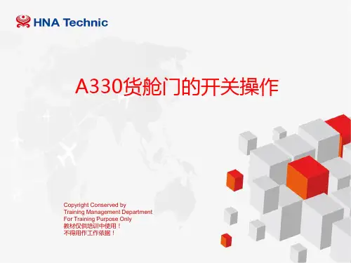 航空公司培训课件：A330货舱门的开关操作