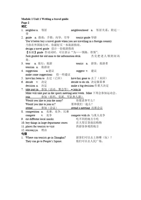 牛津英语七年级下册Unit-1-Writing-a-travel-guide知识点整理